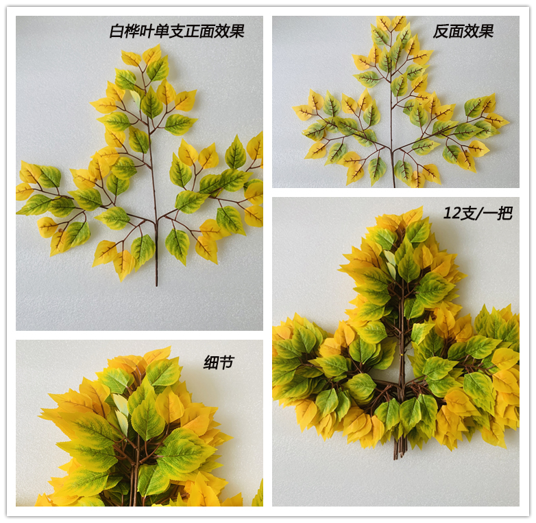 三叉仿真白樺葉 三叉仿真白樺葉